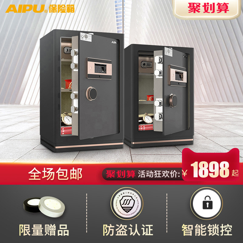 AIPU艾谱指纹密码保险箱新国标认证大型智能家庭y用办公防盗全钢