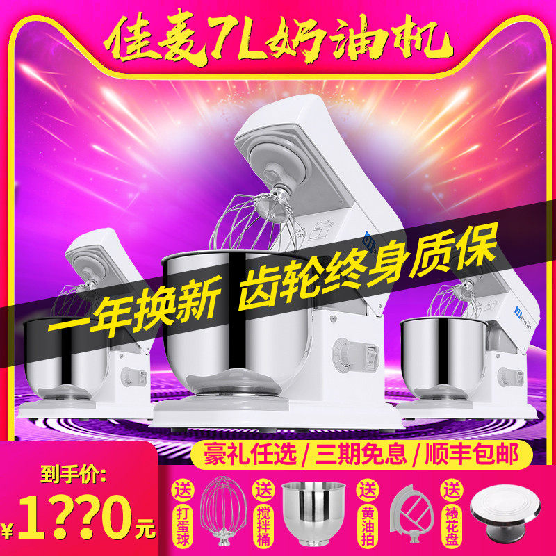 佳麦7升商用鲜奶机 台式搅拌机打奶油机打蛋机和面U机厨师机揉面
