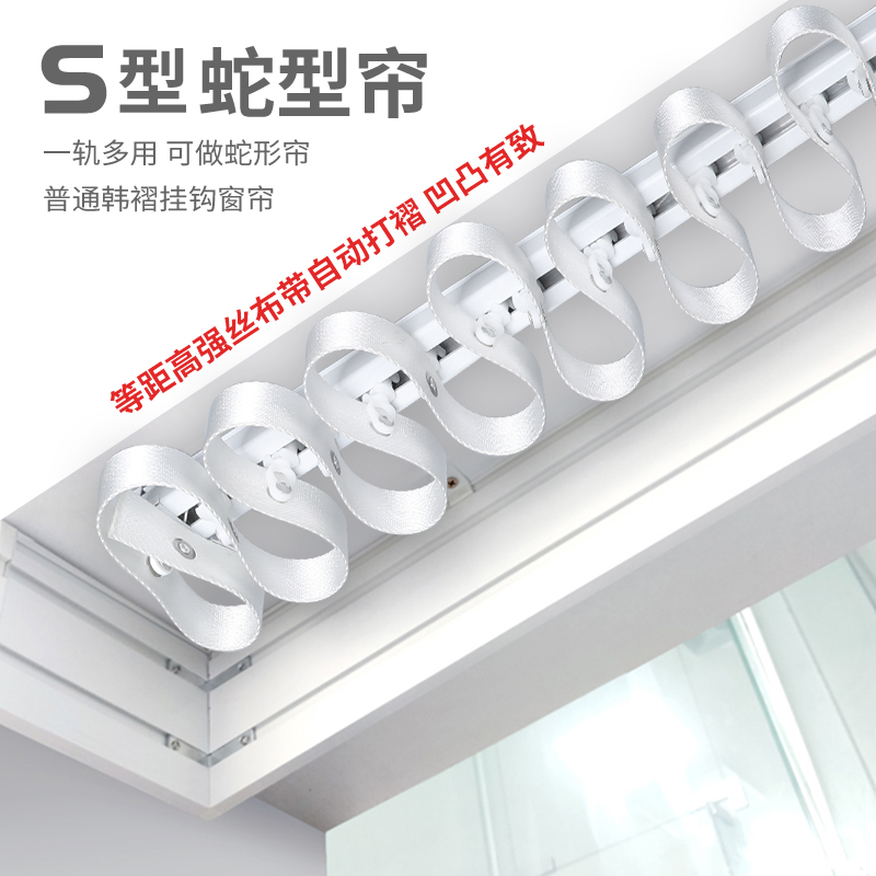 特厚蛇形帘轨道iS型水波帘天地帘导轨滑轨窗簾路轨水波帘滑道布带