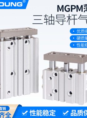 带导杆气缸-气动-MG500M50PP三杆MG三轴10M50PL75MG-50带导杆气缸