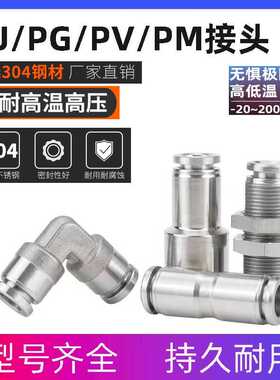 304不锈钢PV气动快速插接头PU/PG变径隔板PM气管接头耐高温耐腐蚀