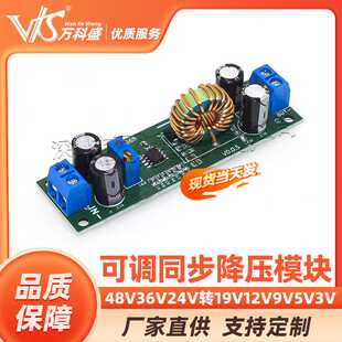 48V36V24V转19V12V9V5V3V可调同步降压模块车载充电稳压电源