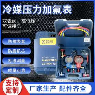 汽车空调冷媒表组R134雪种压力仪表组加氟冰种表组合工具