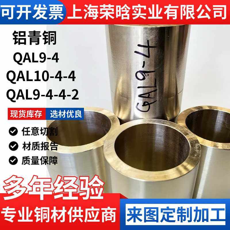 现货QAL9-4铝青铜棒QAL10-4-4铝青铜棒QAL10-5-5青铜板铜套定制
