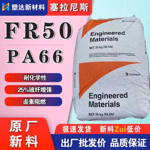 杜邦PA66尼龙颗粒FR50 FR15阻燃耐热老化耐化学性增强加纤尼龙料