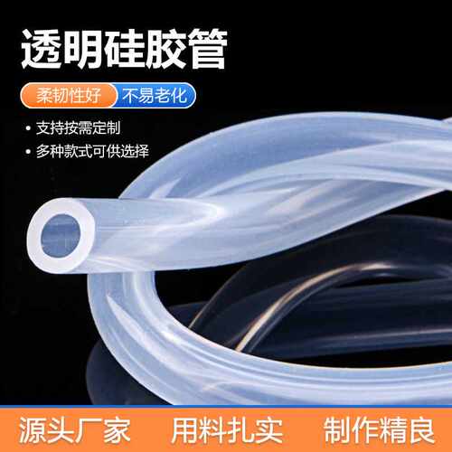 供应硅胶管 工业级硅胶套管 高抗撕高透明硅胶套管
