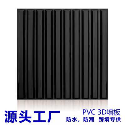 整箱 PVC三维板防水潮3D墙板背景墙贴装饰立体墙板wall panel