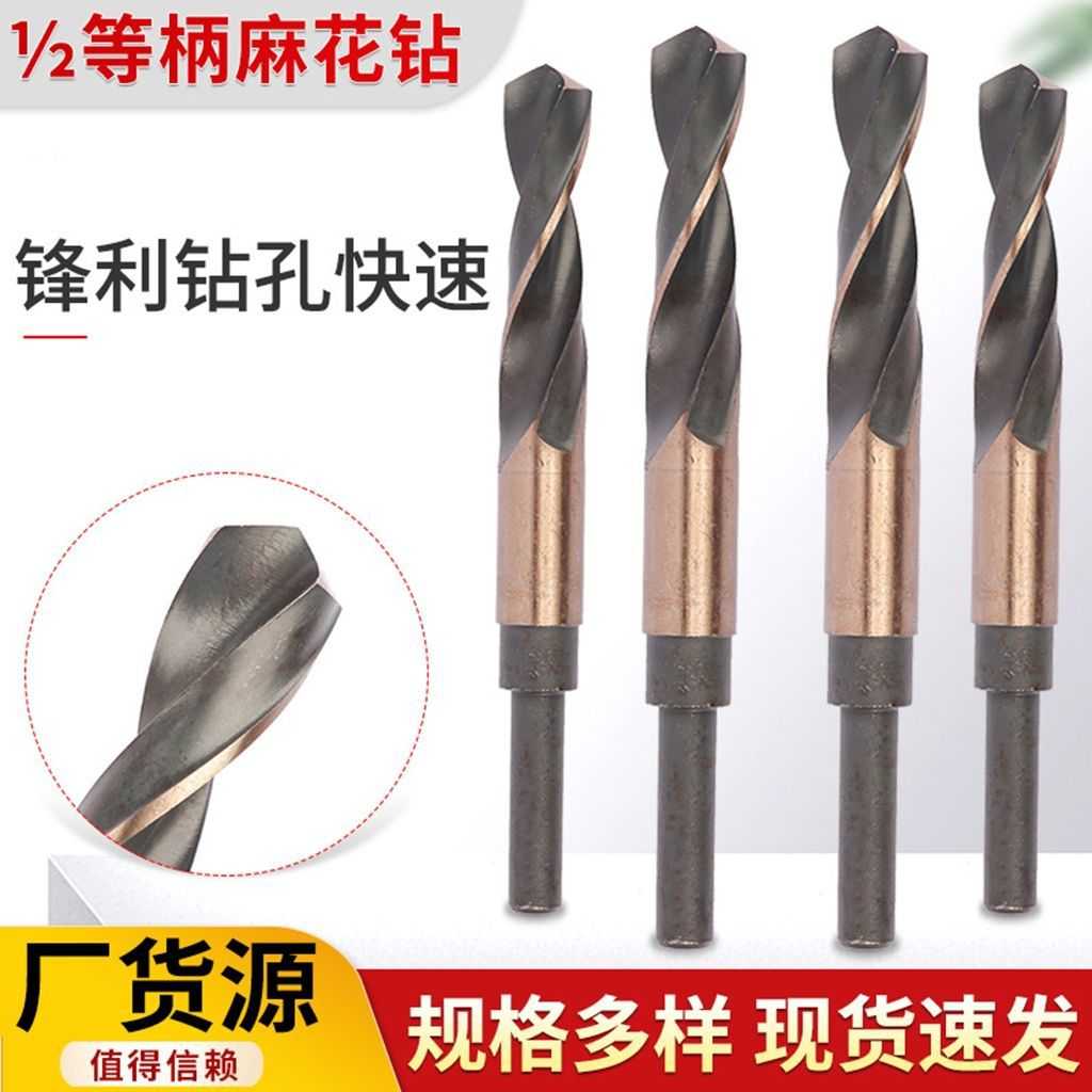 等柄麻花钻头 高速钢小柄钻头金属木工4341材质1/2园林花钻