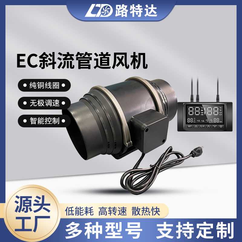 EC智能帐篷种植4寸6寸100mm斜流管道风机卫生间排风换气扇油烟抽
