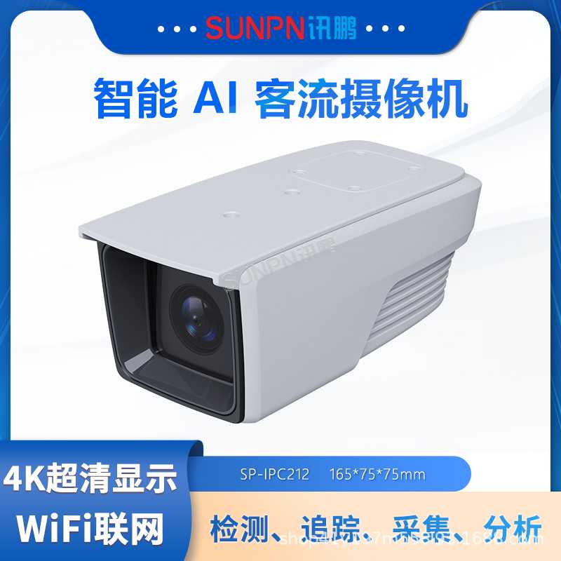 讯鹏客流系统解决方案人流量统计其它元器件