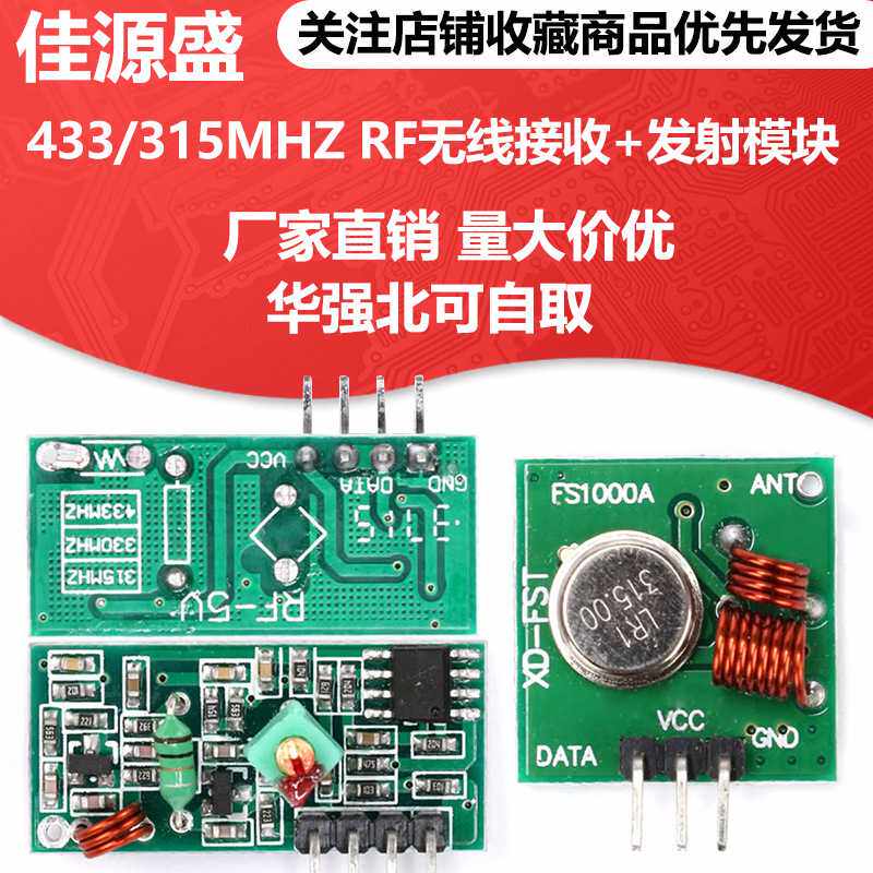 433/315MHZ RF无线接收+发射模块 超再生5V高频 遥控 小体积