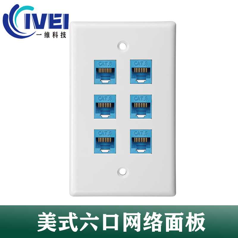 直销120型六口六类直通网络美标美式面板多媒体面板keystone