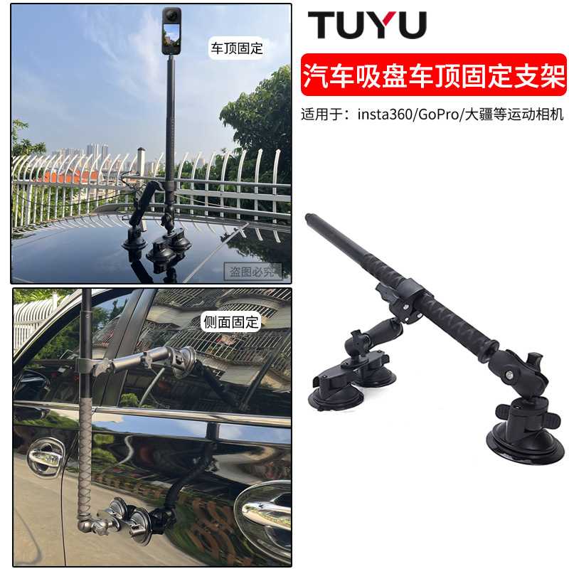 Insta360 X3 ONE X2第三人称视角汽车车顶吸盘固定支架GoPro配件