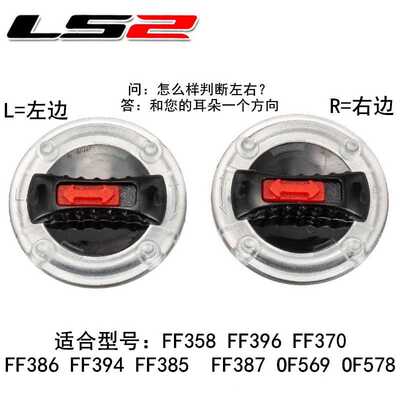 LS2 FF358 396锁扣通用LS2头盔镜片锁扣LS2 shield lock parts
