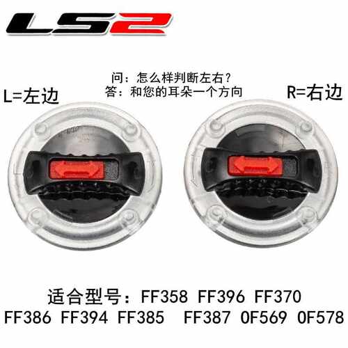LS2 FF358 396锁扣通用LS2头盔镜片锁扣LS2 shield lock parts