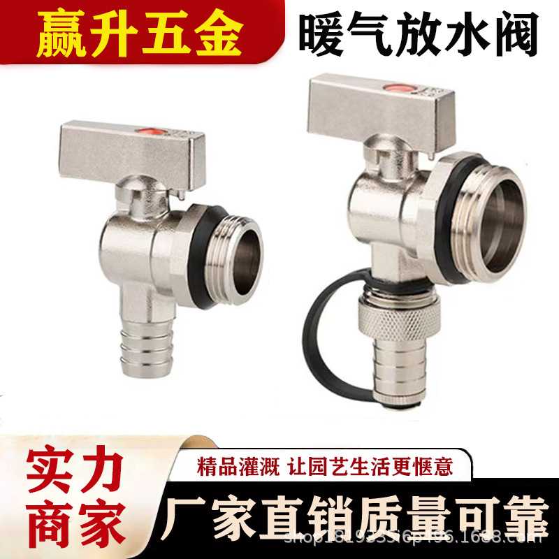 放水阀地暖通用地热地暖分水器放水阀排气排水阀门排污一寸泄水阀