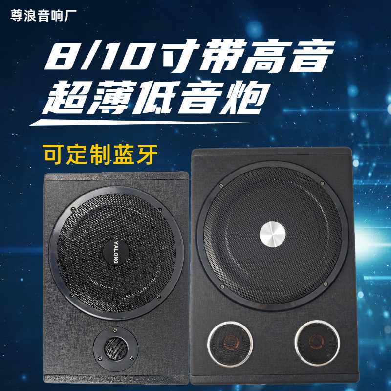 有源超薄车载低音炮座椅8寸大功率喇叭汽车改装12v自带功放音箱