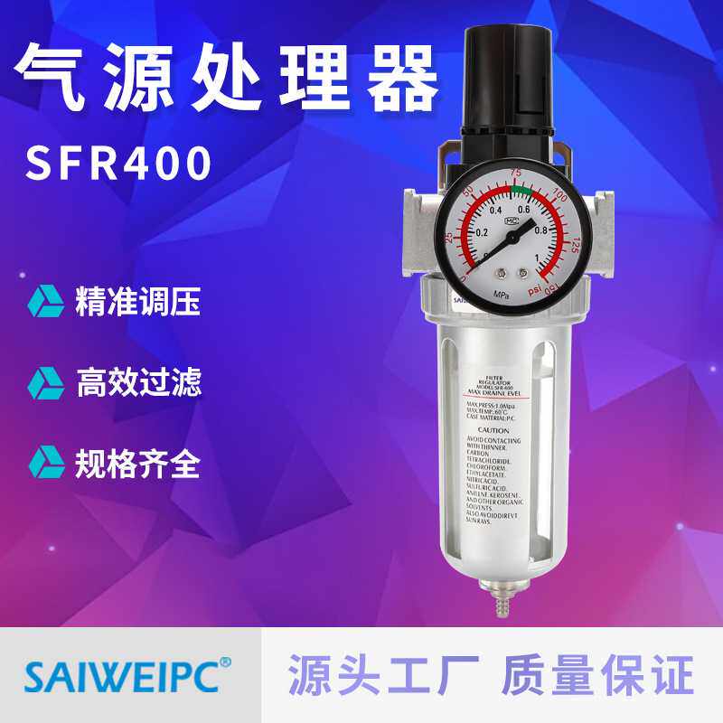 SFR400气源处理器单联过滤减压阀油水分离器气动元件调压阀
