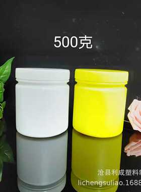 HDPE塑料瓶 500克黄色广口粉剂桶 白色泡泡粉爆炸桶 500ml颗粒罐