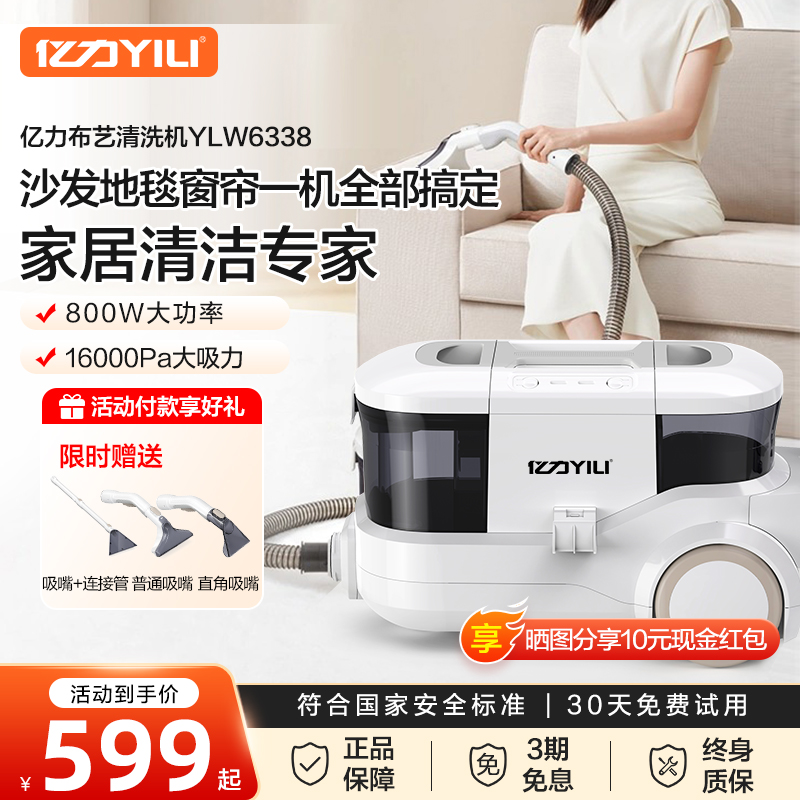 亿力布艺清洗机家用喷抽一体