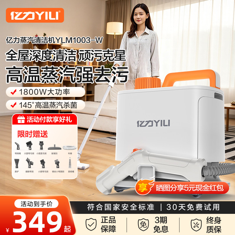 亿力高温蒸汽拖把清洁机家用高压蒸汽机厨房油烟家电消毒机洗地机,生活电器,蒸汽拖把,淘宝优惠券,粉丝福利购,淘宝优惠卷