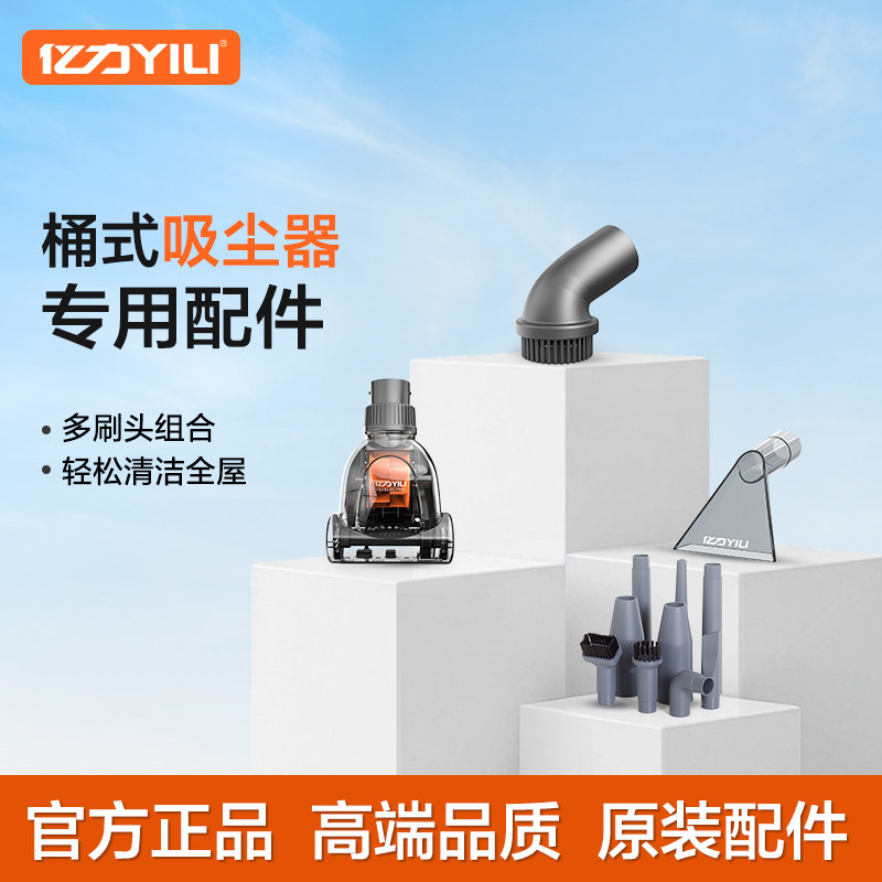 亿力家用吸尘器大吸力一体原装正品配件耗材适配6263 6375 6341
