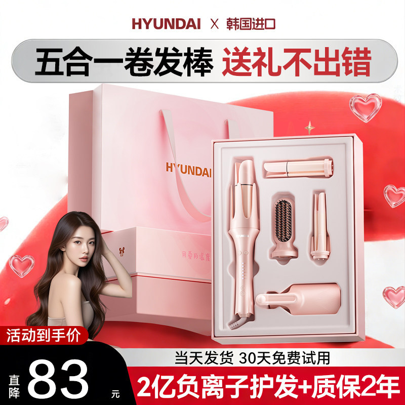 韩国HYUNDAI全自动卷发棒神器多五合一大波浪蛋卷直发梳礼盒套装