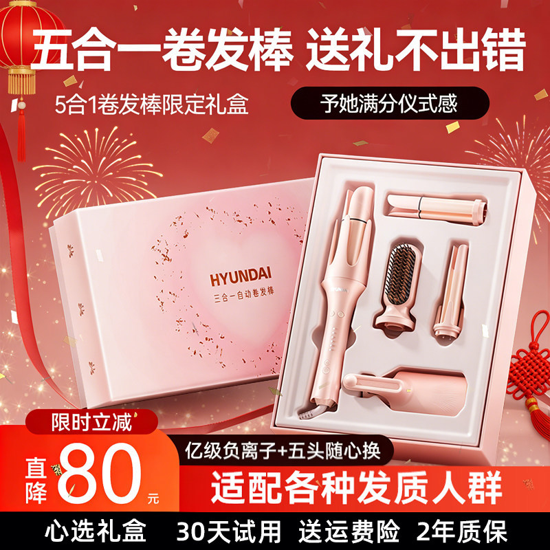 韩国HYUNDAI全自动卷发棒神器持久定型多五合一直发梳蛋卷送女友