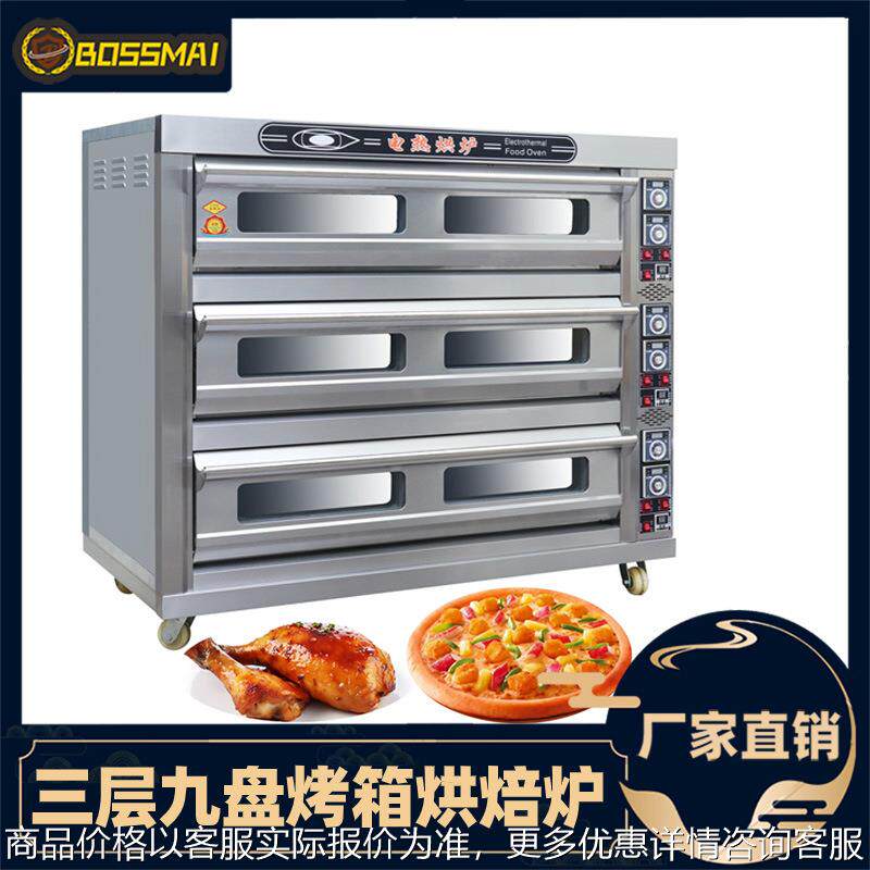 博麦3层9盘烤箱商用披萨烘烤炉面包房蛋糕房专用燃气烤箱oven