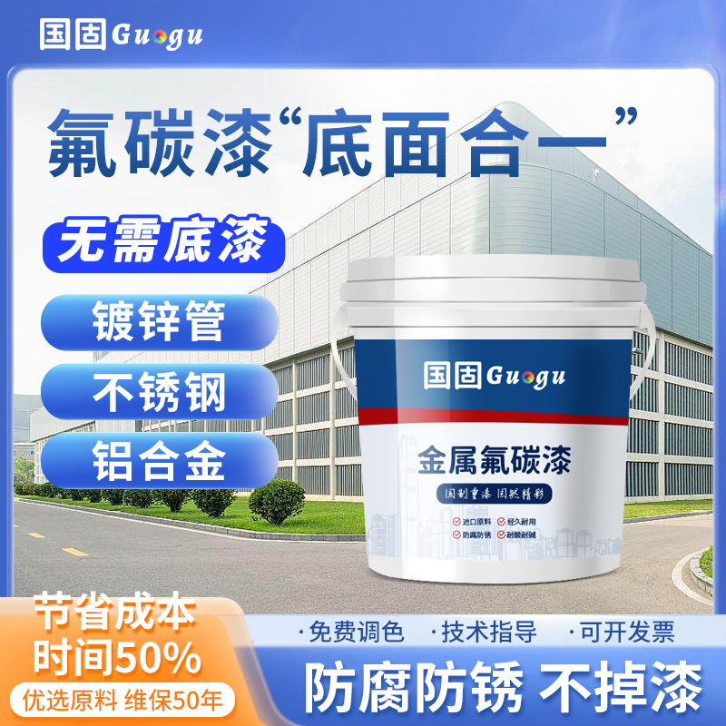 金属漆氟碳漆户外栏n杆防u腐防锈漆铁门彩钢瓦翻新漆镀锌管油漆