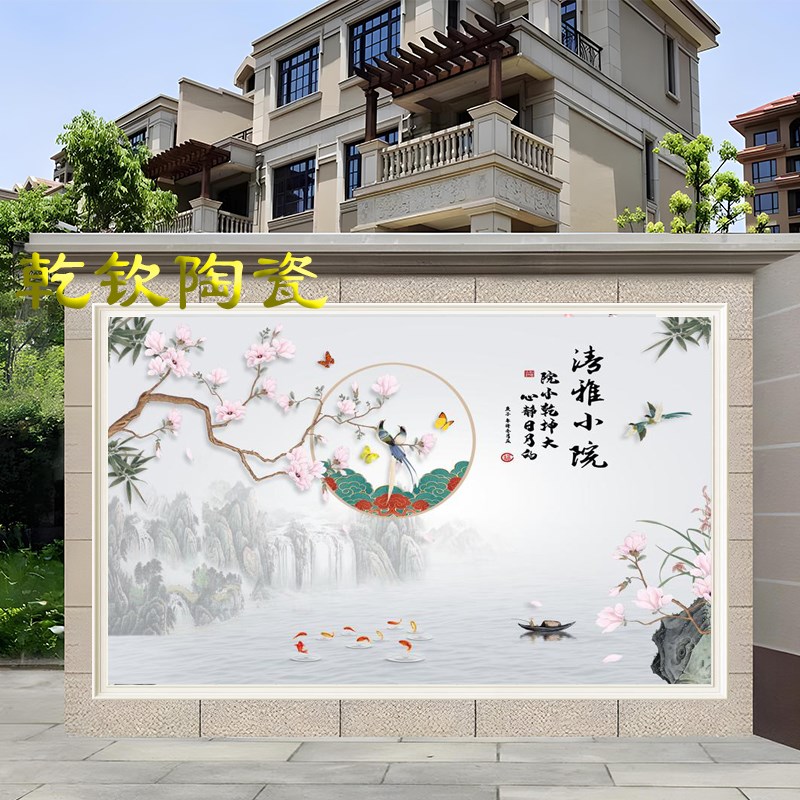 户外庭院新中式简约瓷砖小院影壁墙画定制K山水风景福字高温不褪