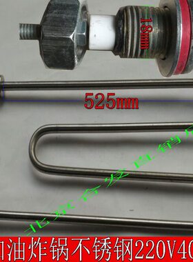 管M220v 加热管高炉发热管型质品//4k不锈钢电热电炸锅w/油炸