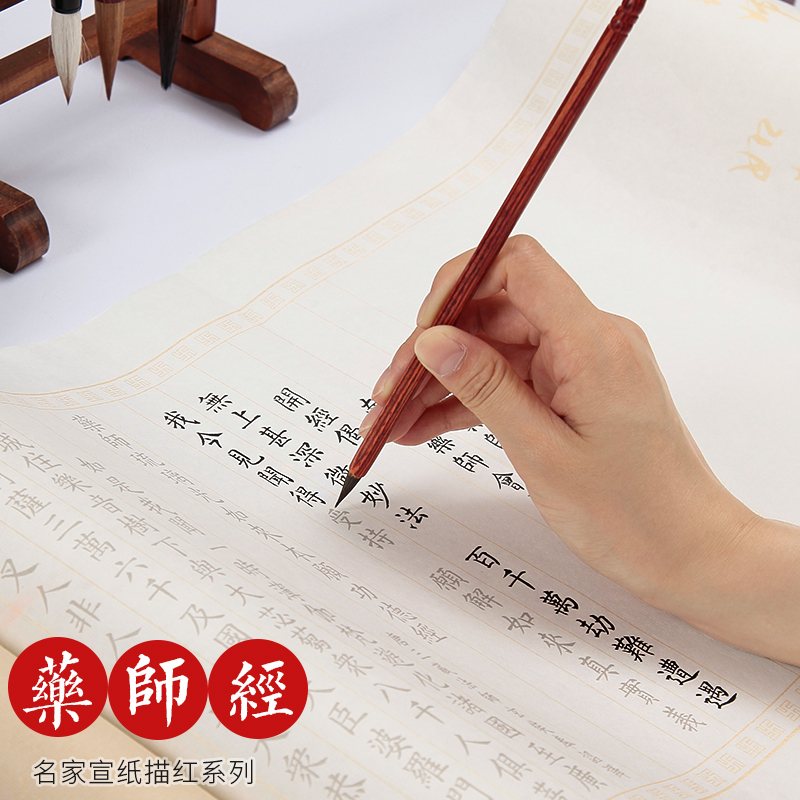 柳公权药师琉d璃光如来本愿功德经 临摹宣纸卷装长卷书法字帖楷书