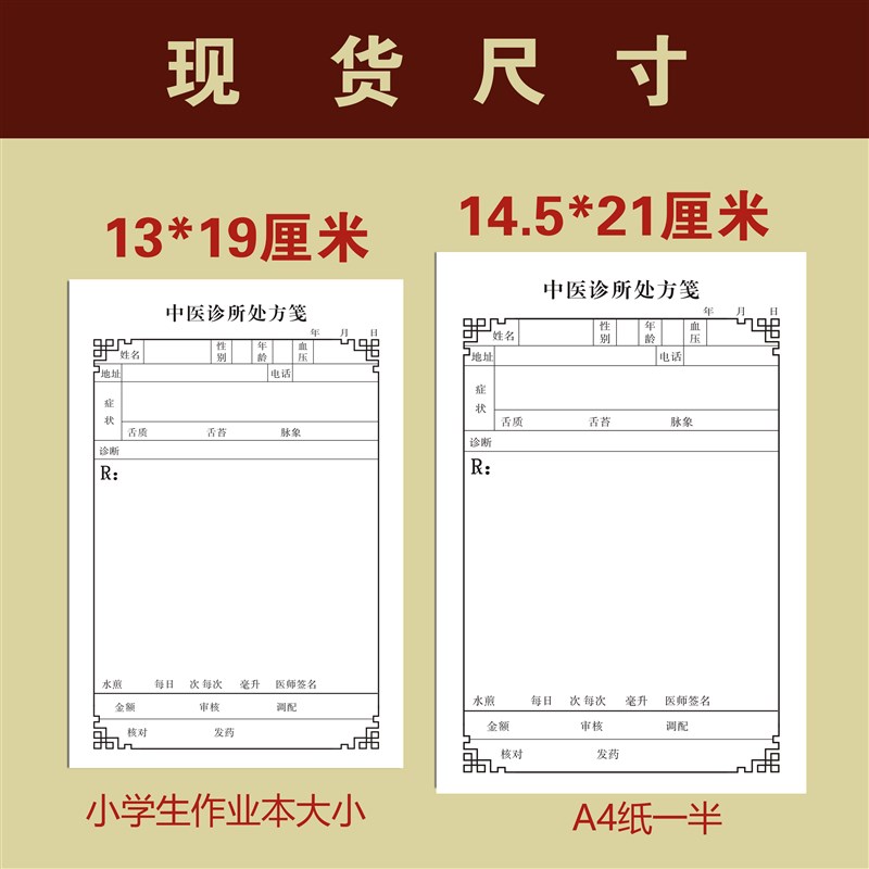 现货中医处方笺通用中医处方笺诊所处方笺处方签T 定制订做处方笺