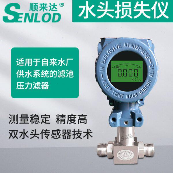变送器头测量仪 滤污水水头传感器损失水池头水堵塞仪头水损失