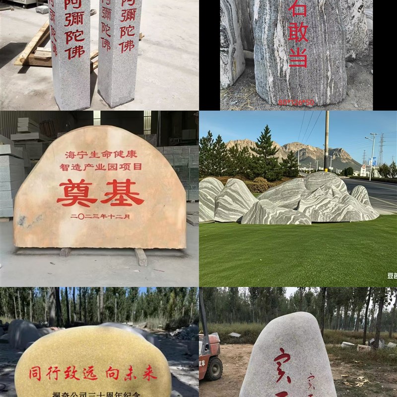 刻字石头大型景观石泰山石敢当石柱界桩石碑微景观石草.坪石奠基