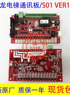 苏州申龙SSL6000轿厢通讯板/控制板/SSL-S01/SSL6000-S01/全新