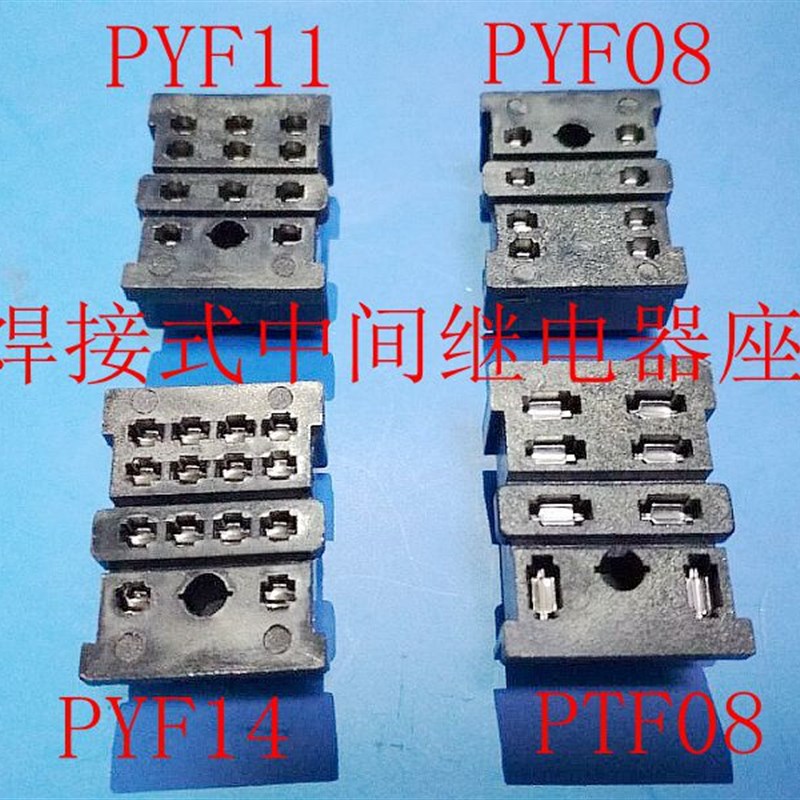 高平质14角继电器座子PYF-14焊接式底座配FMY4N-J HH54PL 线路板