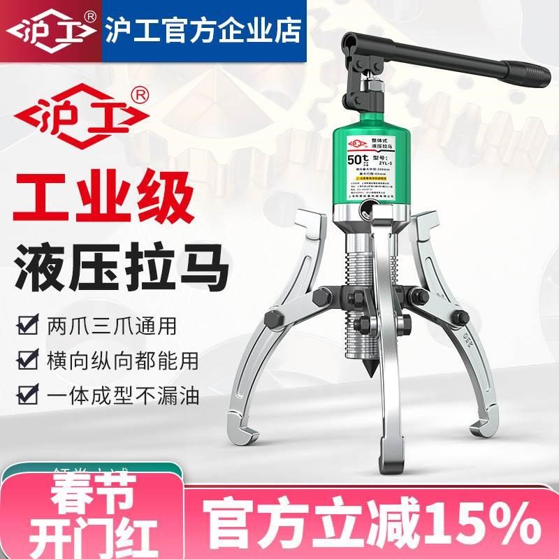 沪工整体液压拉马三爪二爪5吨10吨20吨T轴承拔轮器拔Y卸器拆卸工