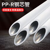 国标32专用浴池供管管ppr不锈钢复合4分锅炉塑暖气管管管暖钢6分
