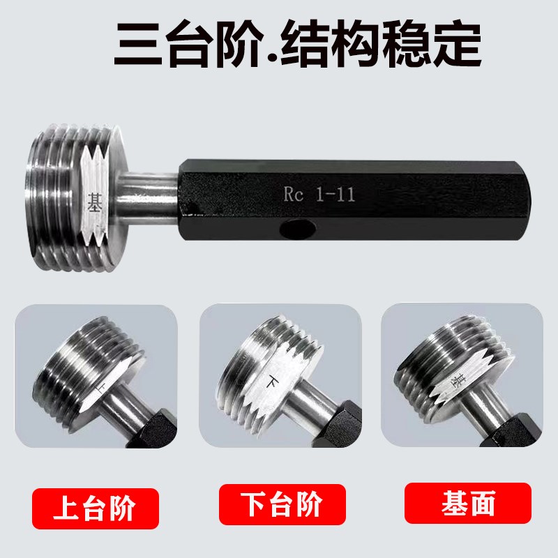 气瓶量规NGT3/4 PZ27.8 RC1D/8 25E PT1/8 螺纹塞规环规