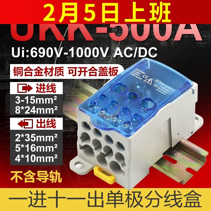 UKK500A导轨式一进多出接线A端子排分线盒电线连接器明装接线机盒