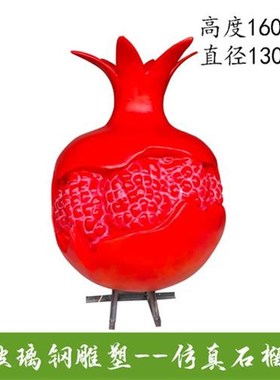 玻璃钢大型民族团结石榴雕u塑红石榴模型户外石榴籽定制石榴雕塑