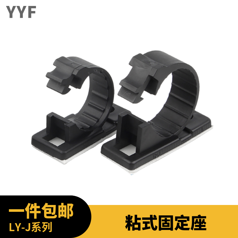 LY-4aJ/6J/8J/10J/11J/12可调式配线固定座粘式固定座电线固定夹