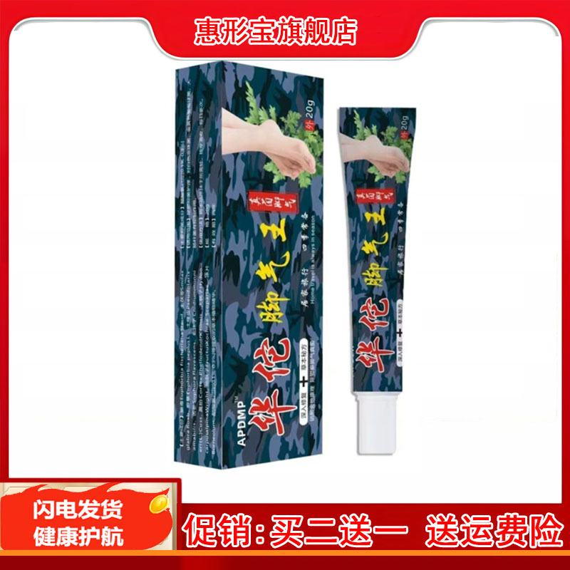 华佗脚气王软膏止痒乳膏脚臭脱皮起水泡烂脚丫皮肤外用软