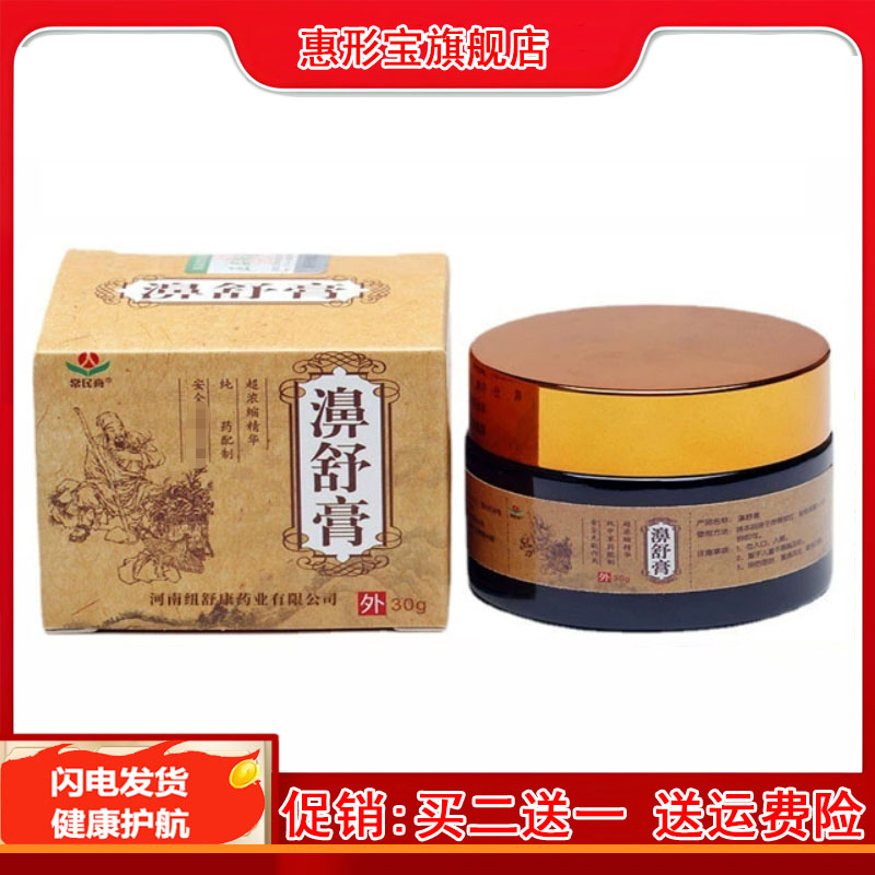 官方正品鼻舒膏鼻甲肥大鼻干鼻痒通气灵鼻窦炎过敏性鼻塞草本膏