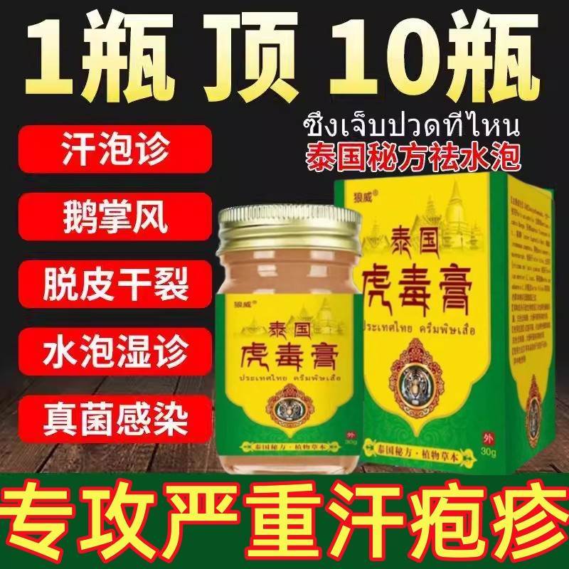 汗泡疱疹药膏手上起小水泡汉状真菌感染止痒脱皮专用软膏克星日本