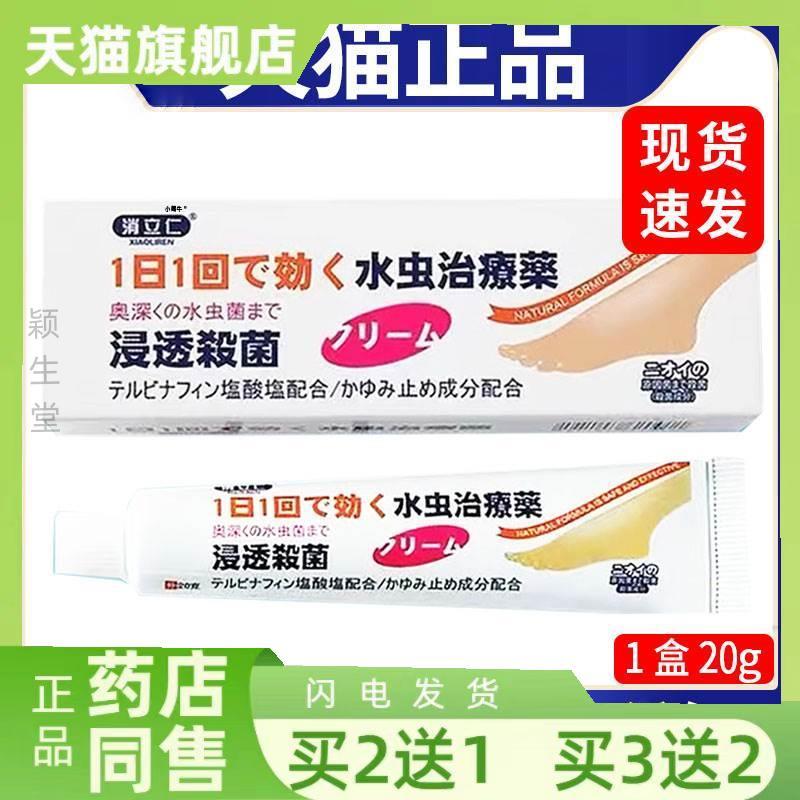 消立仁脚气膏灰指甲真菌脚步外用抑菌乳膏杀菌脚丫抑菌软膏20g
