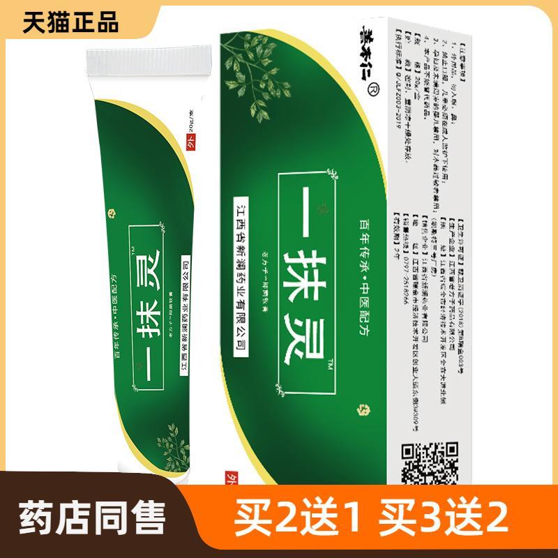 善本仁一抹灵抑菌软膏药外用脱皮蚊虫叮咬脚气藓瘙痒止痒乳膏
