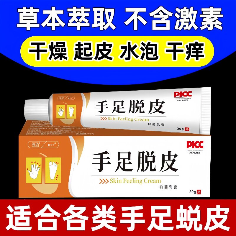 帝式手足脱皮膏20g手脚干裂脱皮滋润皮肤外用软膏干燥皲裂粗糙